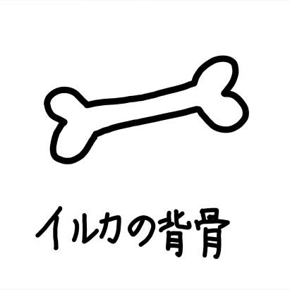 irukanosebone's profile picture. 早寝早起きが苦手なラジオリスナー