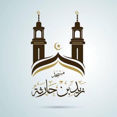 دروس علمية ، دورات علمية ، حلقات قرآنية ، مسابقات رمضانية ، مُقتطفات | للاستفسار : 0096598713451