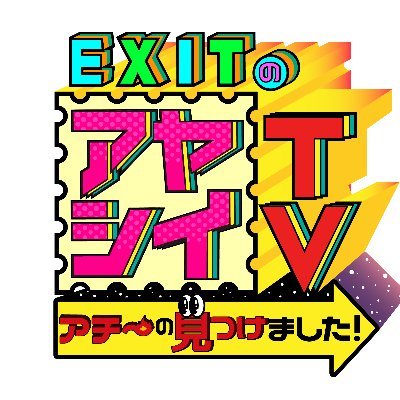 EXIT_AYASHII_TV Profile Picture