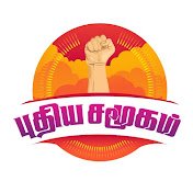 PuthiyaSamugam's profile picture. 