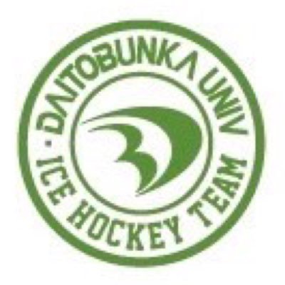 大東文化大学 アイスホッケー部です🏒試合の日程や結果など随時更新予定です！現在、マネージャー募集しております🌷大東文化大学アイスホッケー部の応援をよろしくお願いします