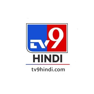 Official Twitter Handle of https://t.co/2JR2THCxgr, Hindi Website of Tv9 Digital. देश-दुनिया, मनोरंजन, खेल जगत की खबरों के लिए जुड़िए हमारे साथ