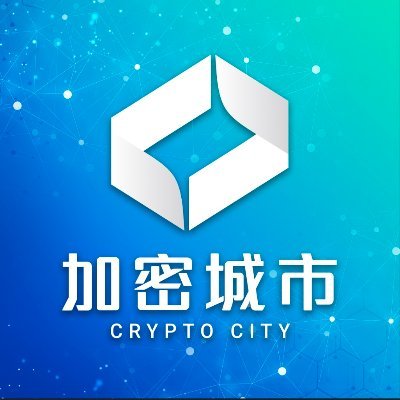 Crypto City加密城市｜區塊鏈媒體さんのプロフィール画像