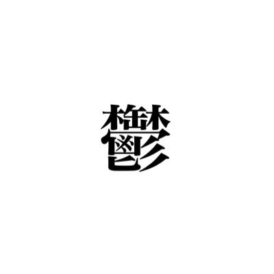 はちこくんさんのプロフィール画像
