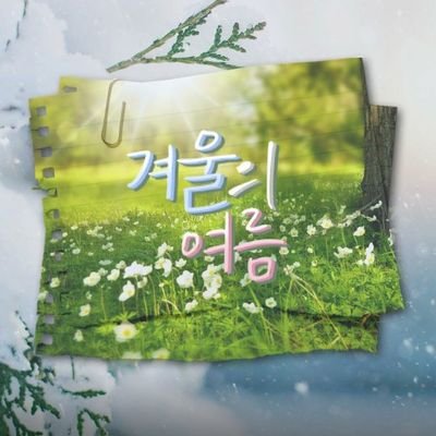 겨울의 여름さんのプロフィール画像