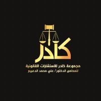 المحامي الدكتور/علي الدعيرم (@dalikw) Twitter profile photo