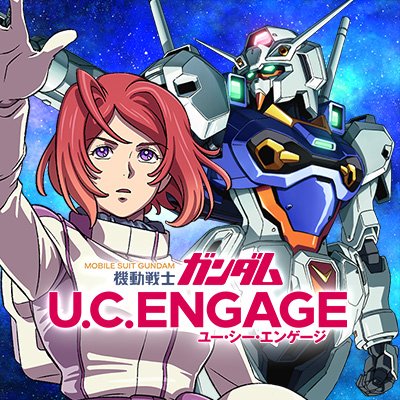 UCE】機動戦士ガンダム U.C. ENGAGE (@gundam_uce) / X