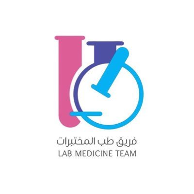 فريق طب المُختبرات🔬 Profile
