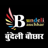 Bundeli Bauchhar(@bundelibauchhar) 's Twitter Profile Photo