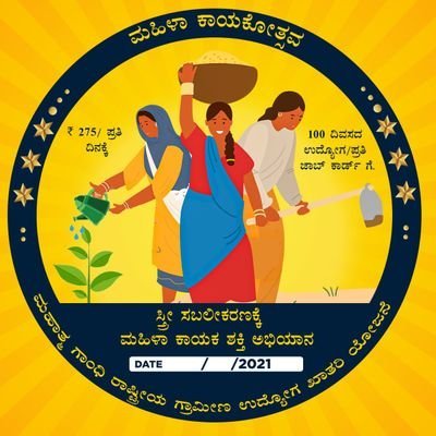 CandrasekharJ2's profile picture. ಮಹಾತ್ಮ ಗಾಂಧಿ ರಾಷ್ಟ್ರೀಯ ಗ್ರಾಮೀಣ ಉದ್ಯೋಗ ಖಾತ್ರಿ ಯೋಜನೆ