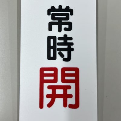 消防設備士甲種特.1.2.3.4.5/乙種6 
/1級管工事施工管理技士/
図面、届出作成手伝います
建築図のトレースもやります