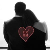 日光倾城 (@riqingcheng) Twitter profile photo