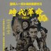 Revolution of Our Times 🏴🇺🇸🇬🇧🇯🇵 🇹🇼 🇺🇦 (@stateofhongkong) Twitter profile photo Revolution of Our Times 🏴🇺🇸🇬🇧🇯🇵 🇹🇼 🇺🇦 (@stateofhongkong) Twitter profile photo