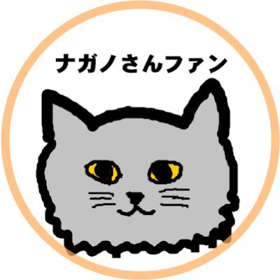 社会人。建築。アルビ。音楽。 アクセラ→MAZDA3 sedan 20S Lパケ(プラチナクォーツ) 2022.2.27納車。自分ツッコミくま、ちいかわ等のナガノワールドが好き。猫飼い。