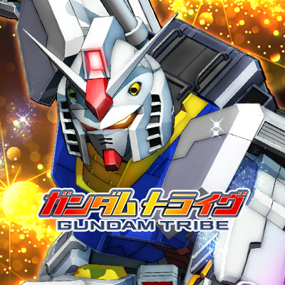 ガンダムトライヴ-公式-さんのプロフィール画像