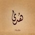 HUDA | مستثمرة (@hfm29_7) Twitter profile photo HUDA | مستثمرة (@hfm29_7) Twitter profile photo