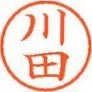 川田さんのプロフィール画像