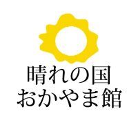 晴れの国おかやま館(岡山県観光連盟) (@okayamakan) 's Twitter Profile