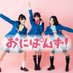おにぱんず!公式 (@onipansofficial) Twitter profile photo おにぱんず!公式 (@onipansofficial) Twitter profile photo