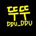 뚜뚜 (@ddu_ddu_couple) Twitter profile photo 뚜뚜 (@ddu_ddu_couple) Twitter profile photo