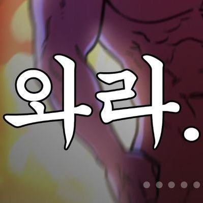 추워요...내가 추워요...さんのプロフィール画像