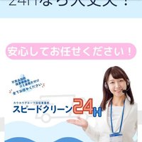 スピードクリーン24H (@spclean24h) 's Twitter Profile