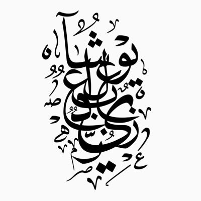 متابعتك شرف لي كبير وعلى راسي وحسابي عبارة عن التصاميم💕احترام تحترم ماتحترمني احترامي لك بلوك💕