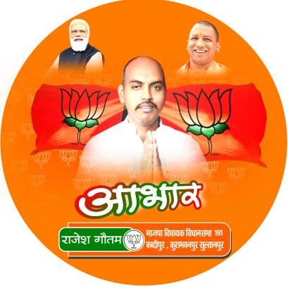 विधायक विधानसभ 191 कादीपुर सुल्तानपुर भारतीय जनता पार्टी ,
राष्ट्रीय कार्यकारिणी सदस्य अनूसूचित मोर्चा ,
पूर्व अनुसुचित मोर्चा क्षेत्रीय अध्यक्ष काशी प्रांत
