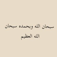 صدقه عن محمد الطخيس رحمه الله (@t0lu9) 's Twitter Profile Photo صدقه عن محمد الطخيس رحمه الله (@t0lu9) 's Twitter Profile Photo
