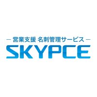 営業支援 名刺管理サービス「SKYPCE（スカイピース）」(@skypce__sky) 's Twitter Profile Photo