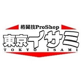 格闘技プロショップイサミの東京店です。JR新宿駅南口から徒歩5分。都内最大級の品揃えで、道衣 グローブ ウェア 書籍 DVD …格闘技用品なら何でも取り揃えております!
instagram→https://t.co/Qi046VE8L6
営業時間 11時~20時 毎週火曜定休
TEL03-3352-4083