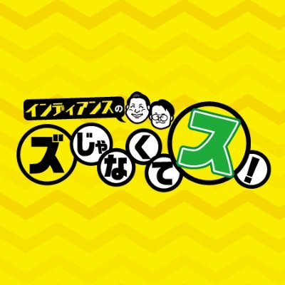 福岡はRKBラジオがお送りする、インディアンスの冠番組！！！
毎週水曜日　２３：００～２３：３０
---
■番組メールアドレス：su@rkbr.jp