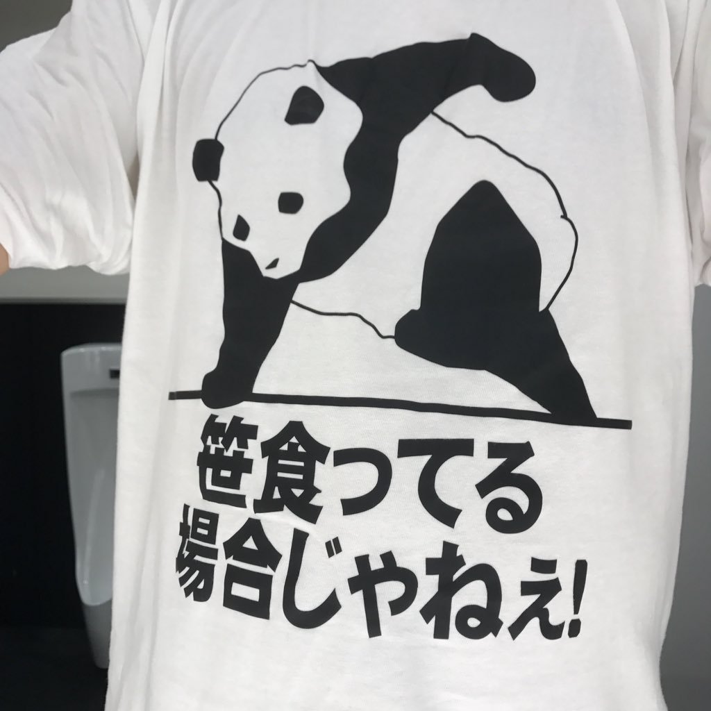 黒い部分は人の痛みを理解するため、白い部分は人に心の光を見せるためのもの。それが俺の🐼道。人と繋がること、人を繋げること、人の相談を受けること、人の成功を見ることが大好きです。自分の成長を実感するのも好きです。FFXIVはAlexanderのFC MANEKINECO に所属してます。