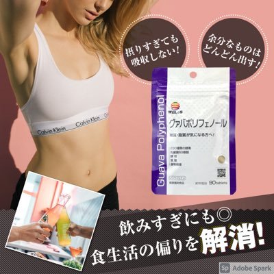 guavapolyphenol's profile picture. グァバポリフェノールをご存知ですか？様々な効能・効果が報告、研究されている希少成分グァバ葉ポリフェノールを配合したダイエットサポートサプリメント。ダイエットだけでなく、二日酔いや飲み疲れにもオススメのサプリメントです。ノンカフェインなので安心してお試しください✨ #willes ダイエット #二日酔い