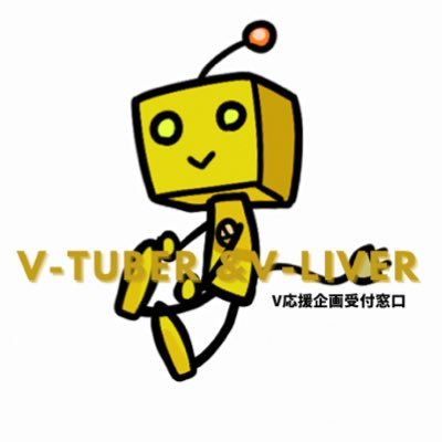 V応援企画のご応募窓口です。 自薦他薦問いません。参加は何度でもOK。 ①事務所に所属されてる方は「必ず」事務所の許可を取って応募ください。 ②企画に使用するイラスト1枚提出して下さい。イラストに名前やアピールを載せてもOK。 ※画像提出が参加表明となり、待機リストにブックされますので、順番は変更不可能です。