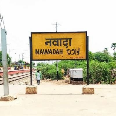 Nawadah Railway Station (NWD), Bhartiya Rail
.
Follow for Nawada Train Updates
kiul - Gaya line updates