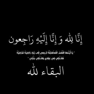 اللهم إجعل كل مايُنشر من خير فيه على نيتها ونية امواتنا واموات المسلمين..🌿