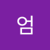 장엄 (@jang_eom) Twitter profile photo 장엄 (@jang_eom) Twitter profile photo