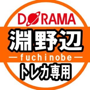 営業時間⏩10:00〜24:00(買取受付は22時まで)🕛販売・買取は遊戯王・デュエマ・ポケカ・ワンピースを取り扱っています✨JR横浜線淵野辺駅から徒歩7分、駐車場37台ありますのでお車でのご来店も可能です🚙💨デュエルスペースは地域最大級100席以上！！夜遅い時間までお楽しみ頂けます👏🏻