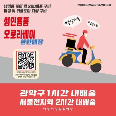 andrew0102260's profile picture. #서울 #신림 #성인용품 #오로라베이 서포터즈