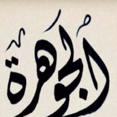 اخصائية علاج طبيعي اطفال||مرخصه معتمده للعلاج بالبدله الفضائيه والشبكه العنكبوتيه من الولايات المتحده الامريكيه||clinical Director in Maria center