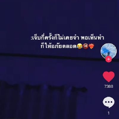 เหงาหาคนคุย