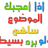 مجود مكة
