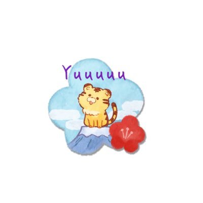 ゆぅ。🐯さんのプロフィール画像
