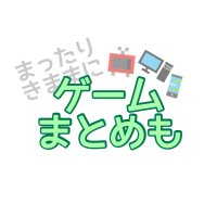 まったりきままにゲームまとめも (@matakimagee) 's Twitter Profile