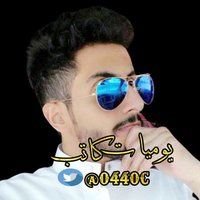 ﮼يوميات﮼كاتب🐎 (@0440c) 's Twitter Profile