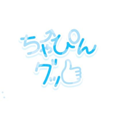 2022/3/13デビュー ｢ライブでみんなを元気に！一緒にグッドな日にして明日も頑張ろう！｣そんな意味を込めた