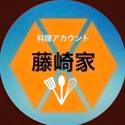 藤崎家のお料理アカウントを作りました🍳めんどくさがり屋の働く主婦の適当料理と簡単料理とチャレンジ料理が主です。東京に2人地元に1人の3人の子ども✨パン作りお菓子作り弁当作り🍞/インスタやってます⬇️📸(5日おきくらいに投稿w)🎮ドラエグ、ローモバ/🍊💎藤崎姉妹の母/(副業❎投資❎DM❎ )