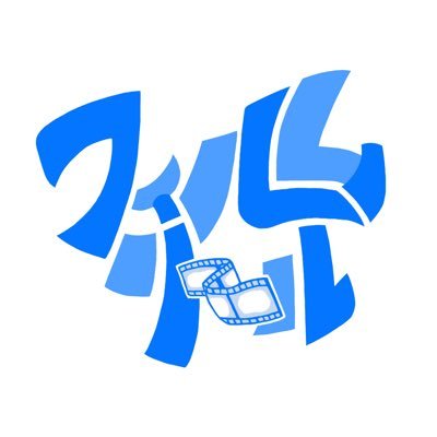 東京都立鷺宮高校2年生5ピースバンドです!!!🎞 Vo./Gt.@junonnnnnnnn Gt. @Seefil__Seem Ba.@ryouuuuggoogle Key.@latokotetsu Dr.@ytdr520  現在は活動休止中です。