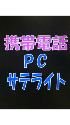 pcchishiro's profile picture. au新規販売台数千葉県No1代理店です♪もちろんドコモも激安格にて販売中!!他店との相対もできる限り対応します♪〒264ｰ0005千葉県千葉市若葉区千城台北3ｰ21ｰ1ラパーク千城台1F■TEL043-226-6131